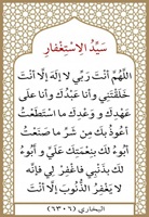 ٠٣- سيد الاستغفار